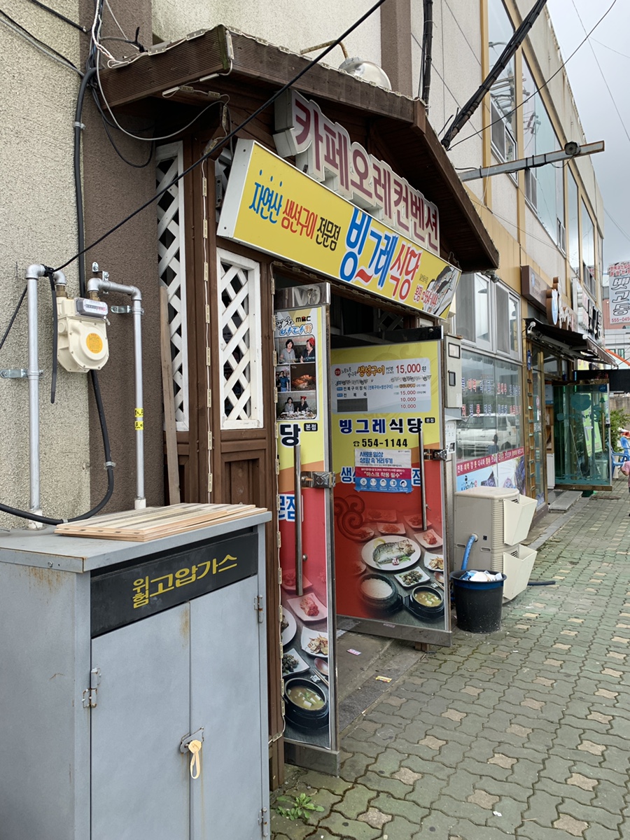 빙그레식당 본점 이미지