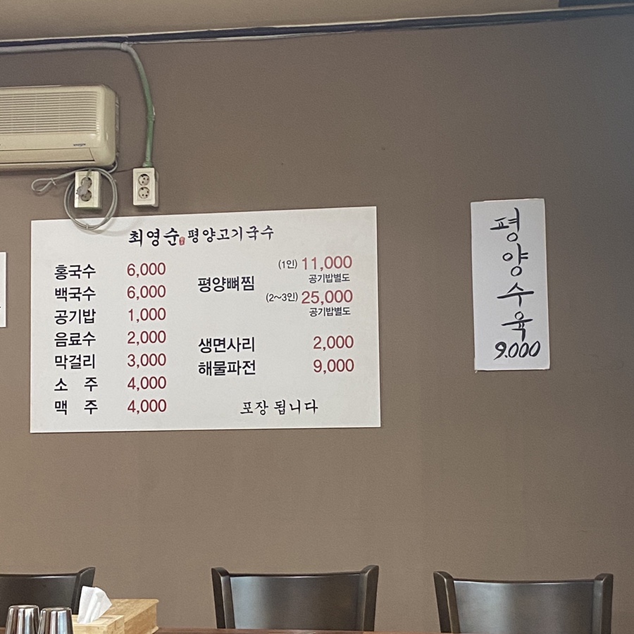 최영순의평양고기국수 이미지