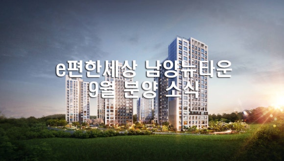 남양뉴타운 B-9블록아파트 이미지