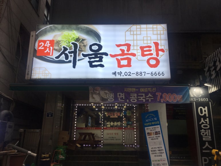 서울곰탕 이미지