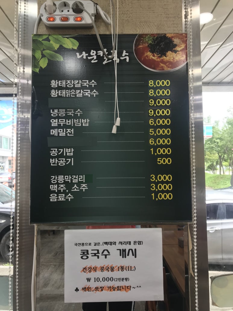 나운칼국수 이미지