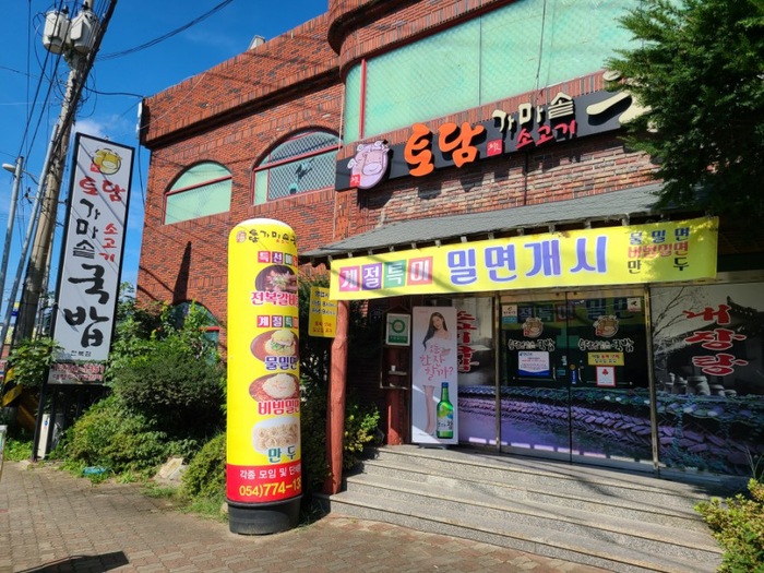 토담가마솥소고기국밥 이미지