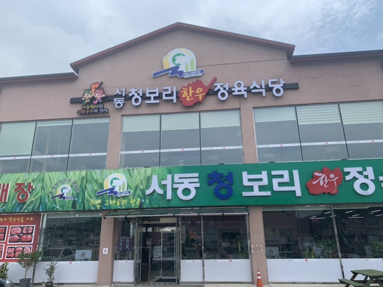 청보리한우 이미지
