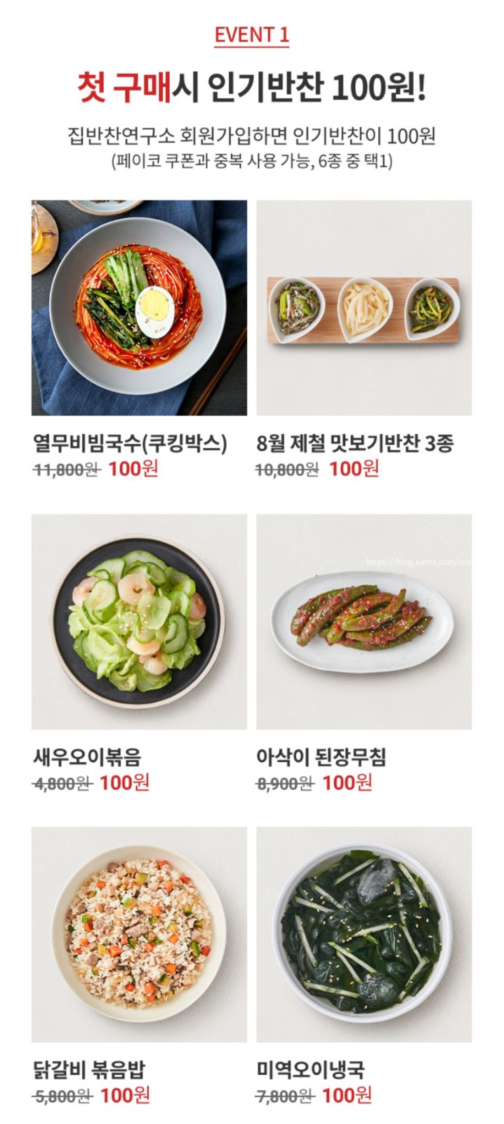 그 집 반찬 이미지