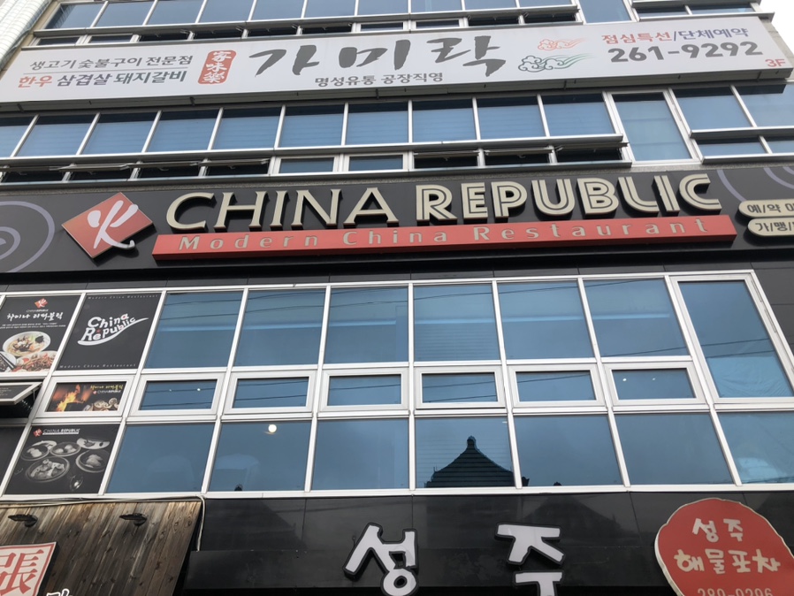차이나리퍼블릭 이미지