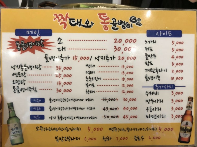 짝태&골뱅이 이미지