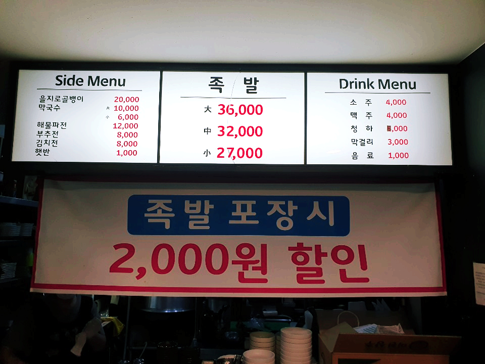 죽전뚱뚱이할머니족발 이미지