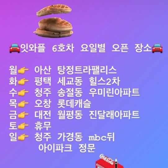 잇와플6호차 이미지