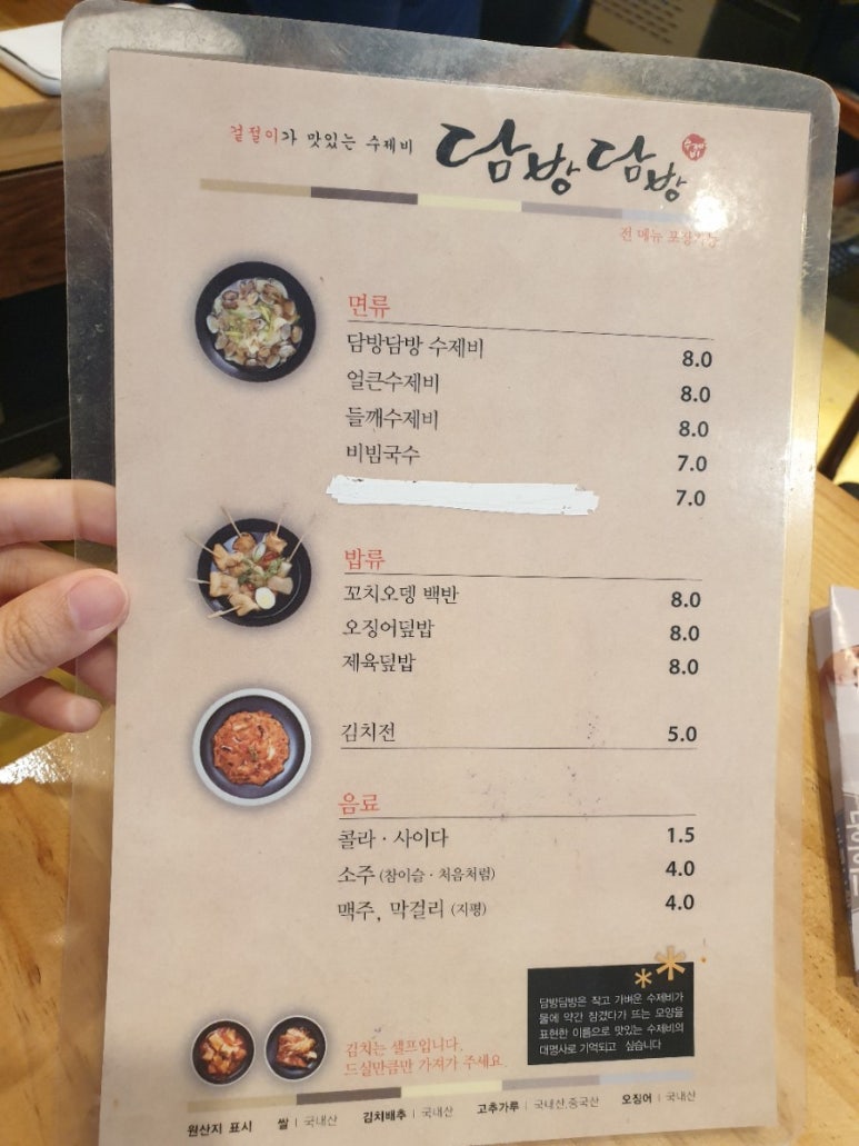 담방담방수제비 이미지