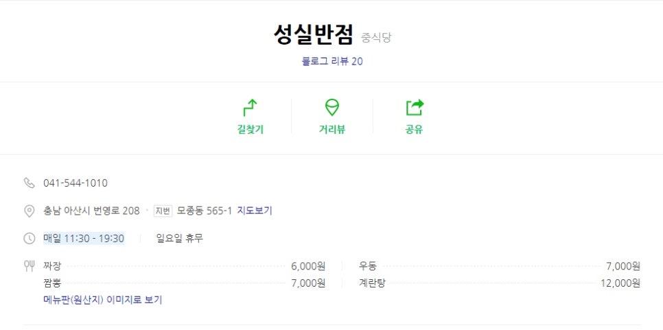 성실반점 이미지