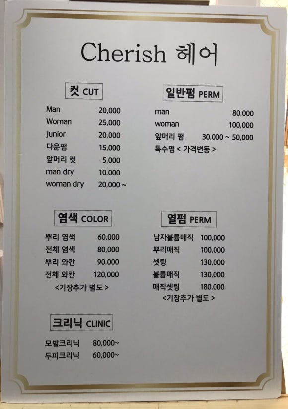 체리쉬헤어 이미지