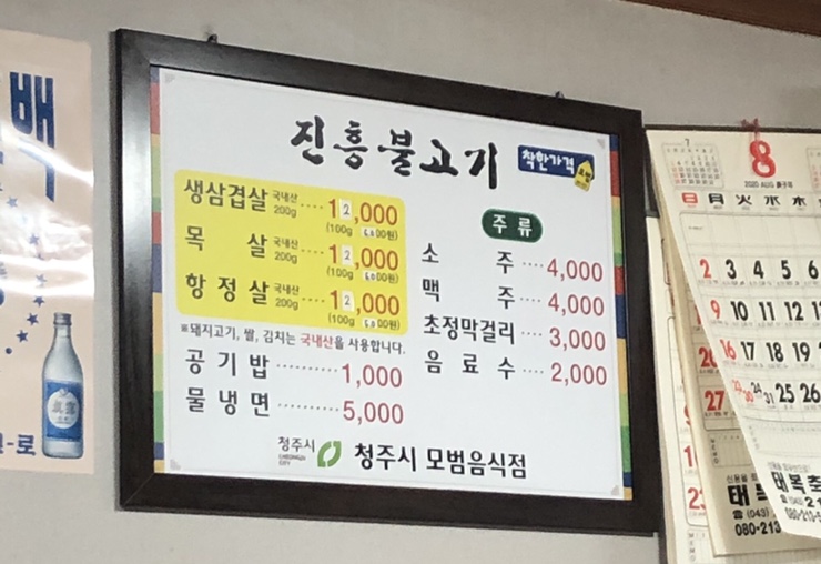 진흥불고기 이미지