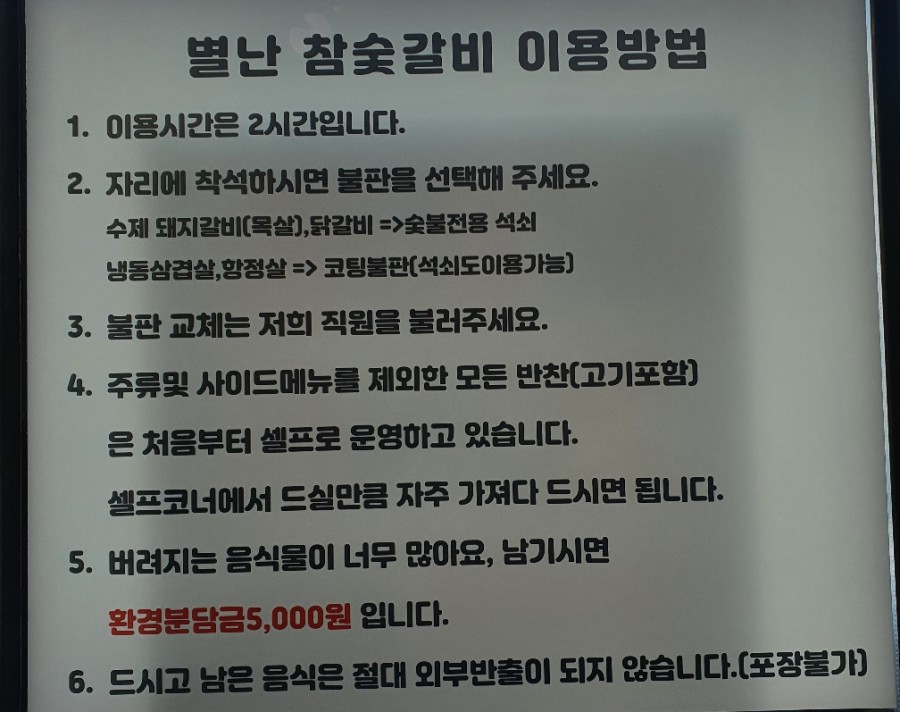 별난참숯갈비 이미지