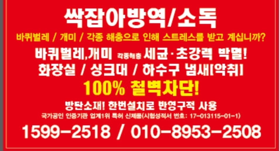 싹잡아방역 이미지