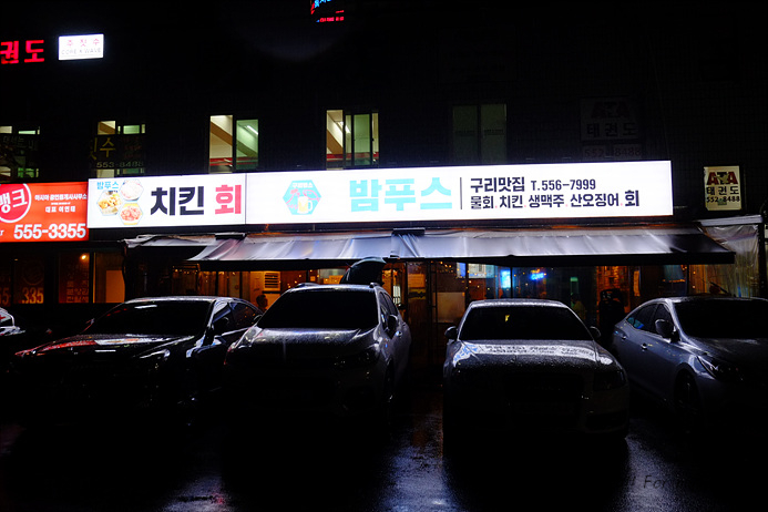 밤푸스치킨 이미지
