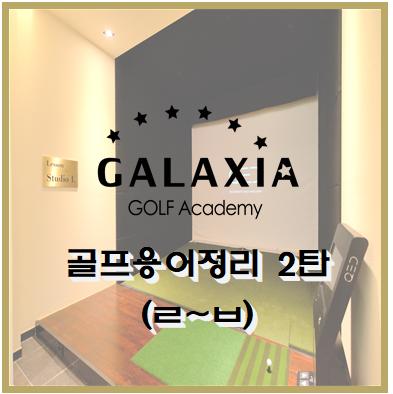 갤럭시아아카데미 이미지