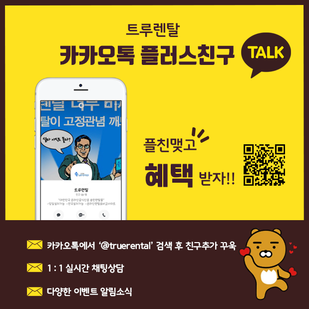 렌탈톡 이미지