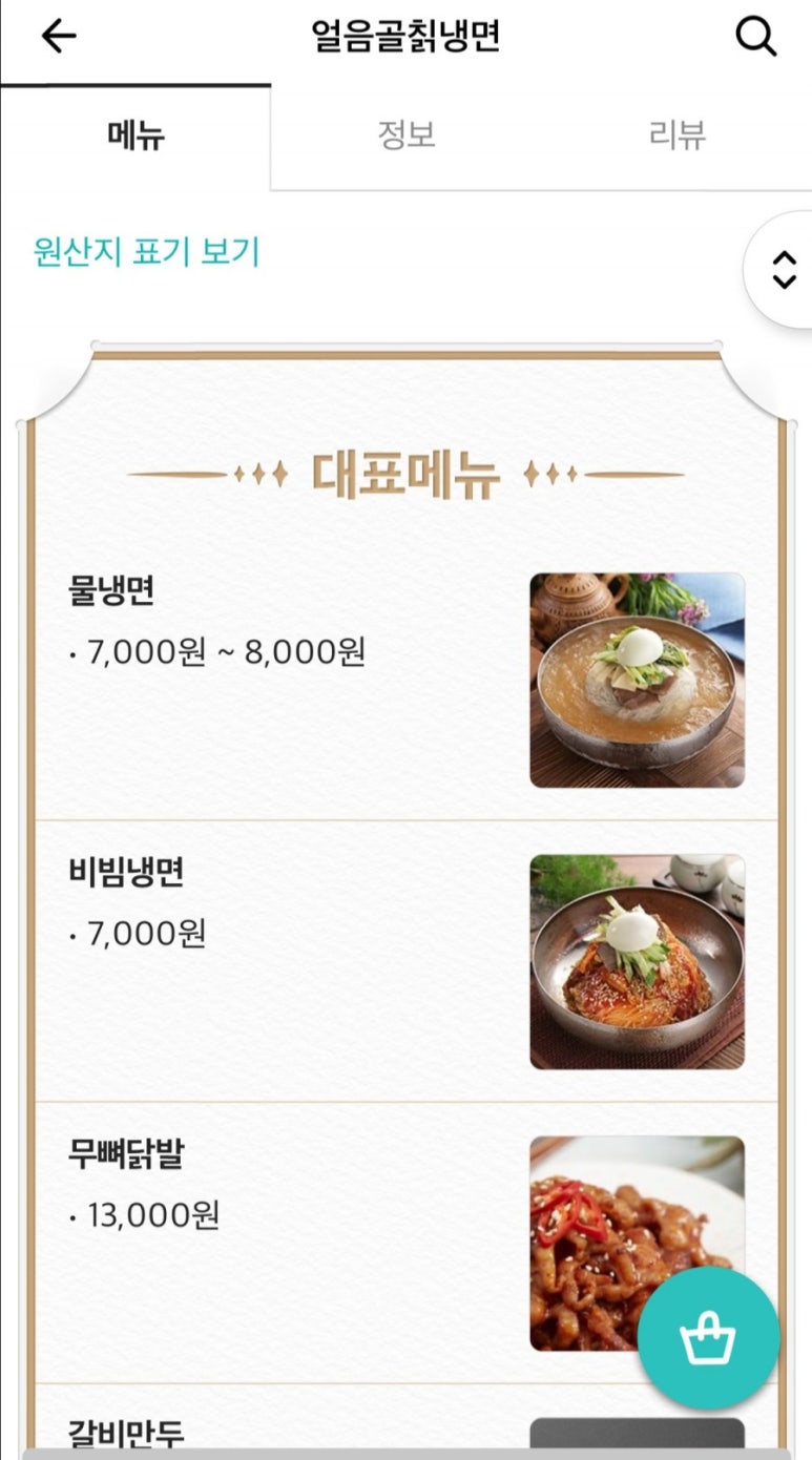 얼음골칡냉면 이미지