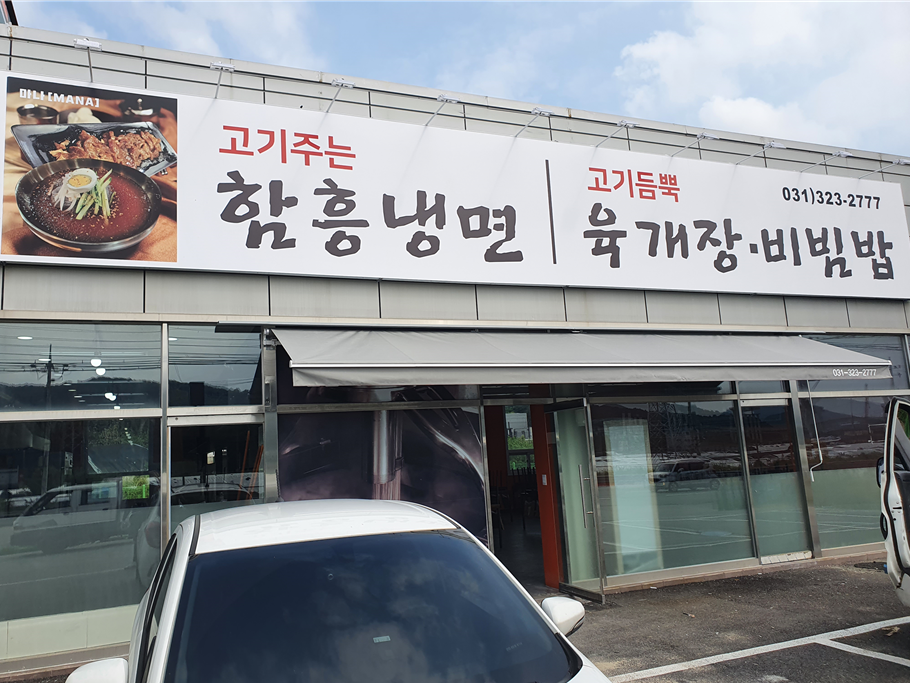 마나냉면 이미지