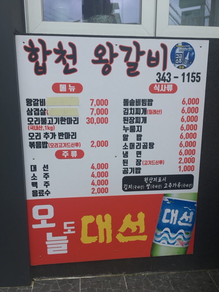 합천갈비 이미지