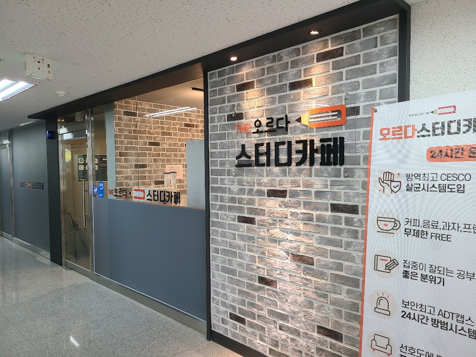 더오르다스터디카페옥련센터 이미지