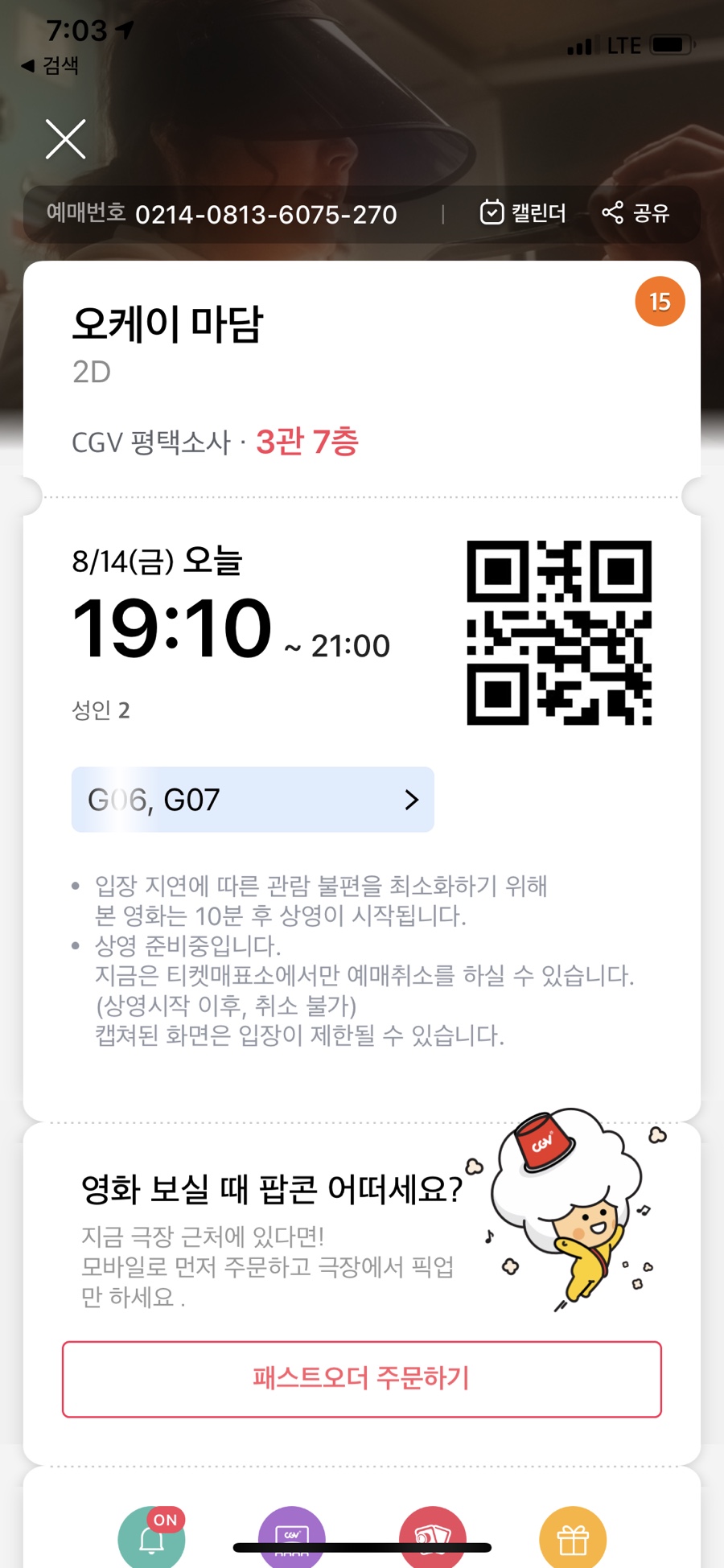 CGV평택 3관 이미지