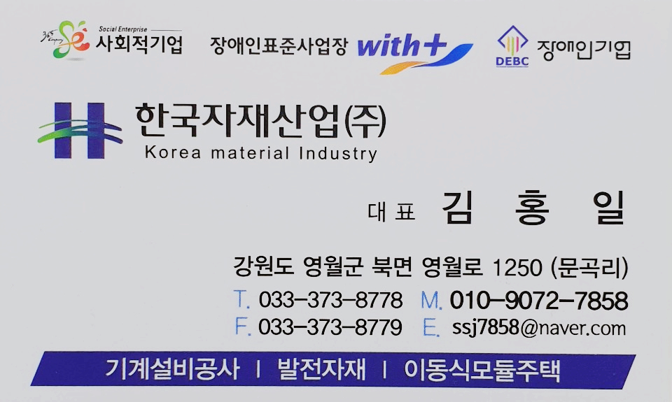 한국자재산업(주) 이미지