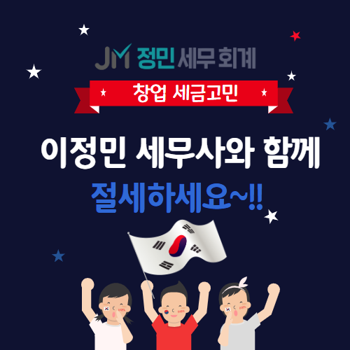 정민세무회계사무소 이미지