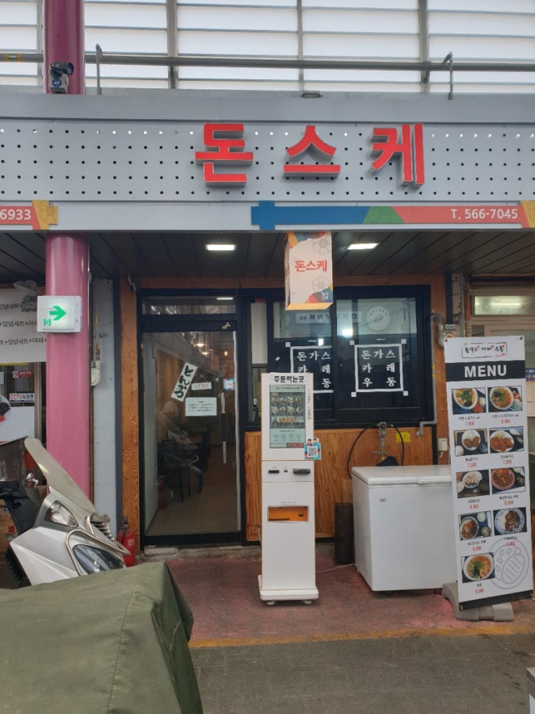 돈스케 이미지