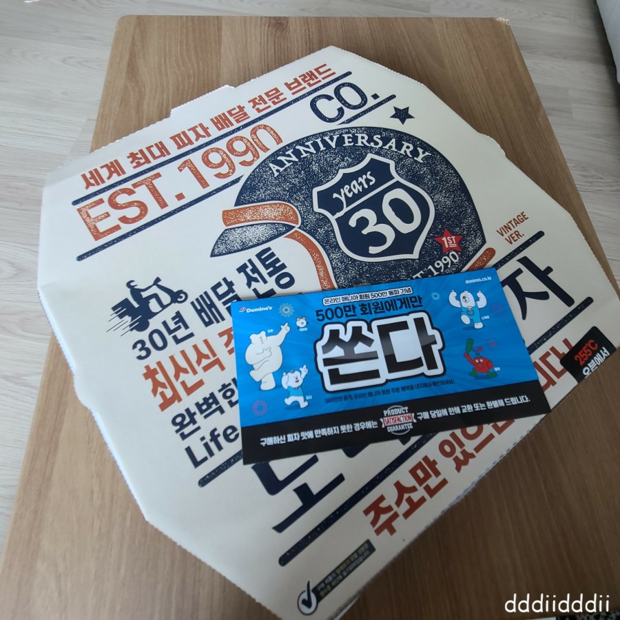 도미노피자발안 이미지