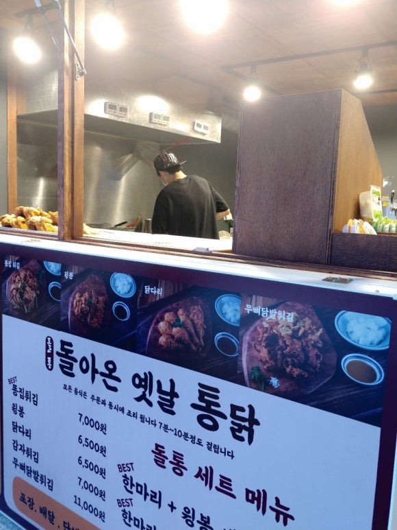 돌통돌아온옛날통닭 이미지