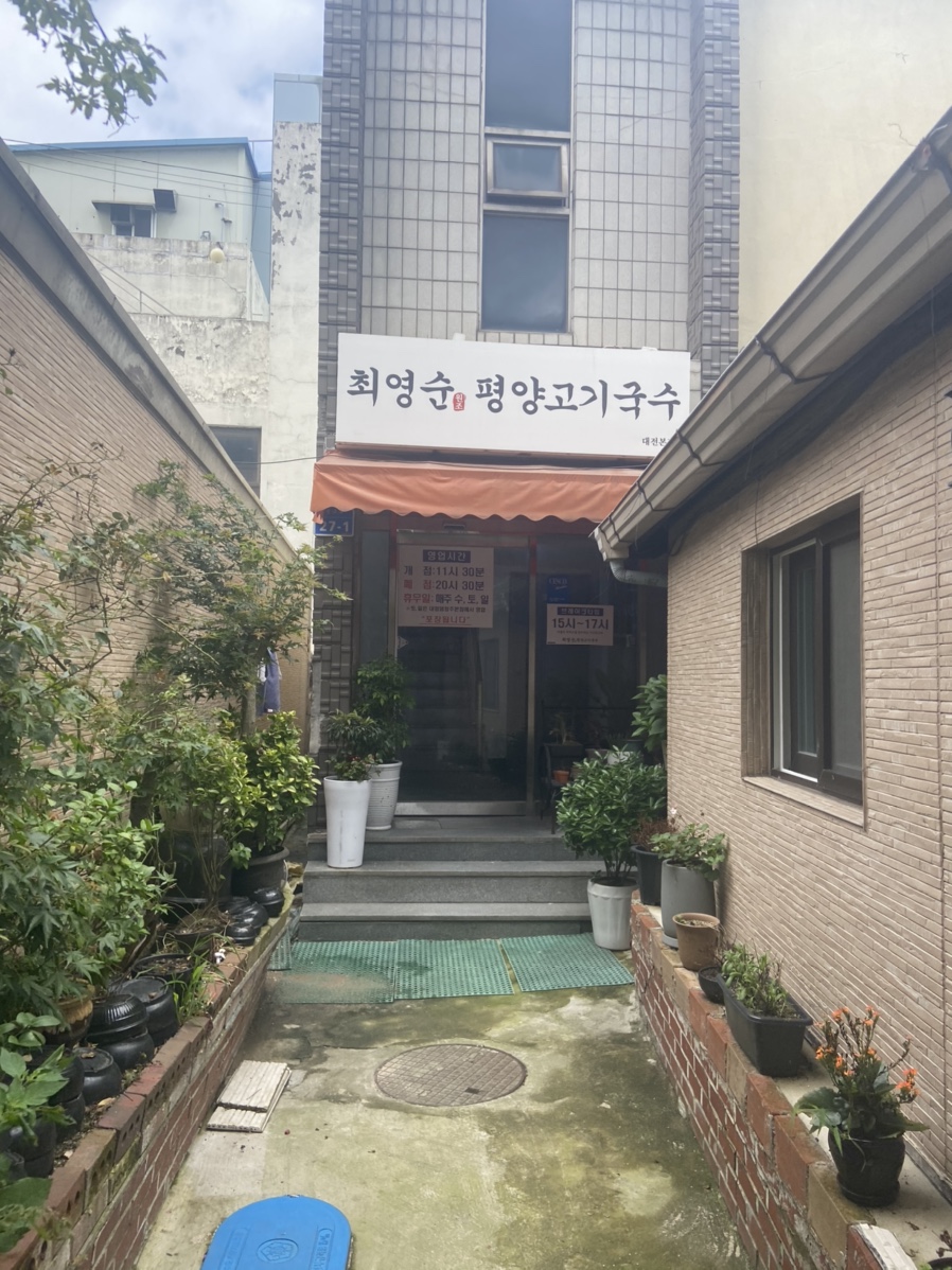 최영순의평양고기국수 이미지