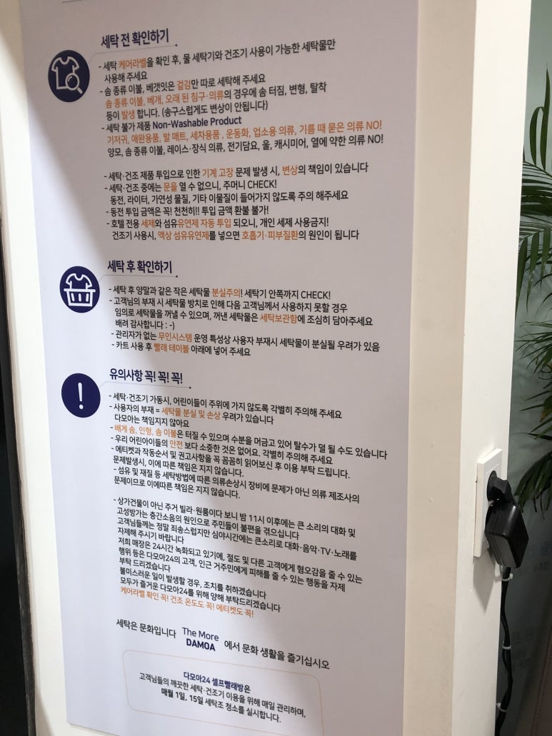 다모아빨래방 이미지