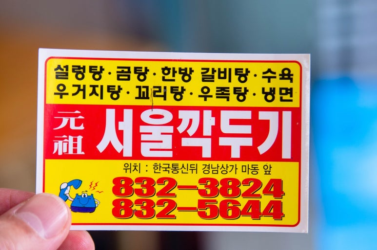 원조서울깍두기식당 이미지