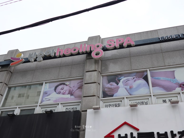 박승아 힐링스파 이미지