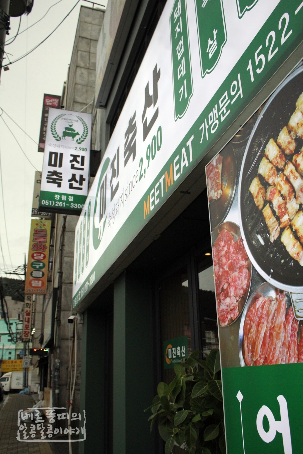 미진축산장림점 이미지