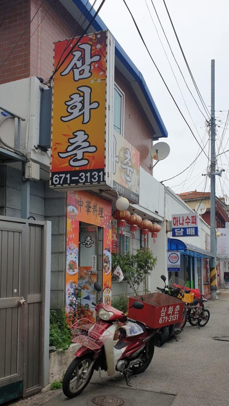 삼화춘 이미지