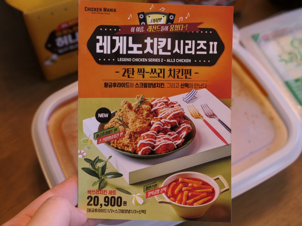치킨매니아단관점 이미지
