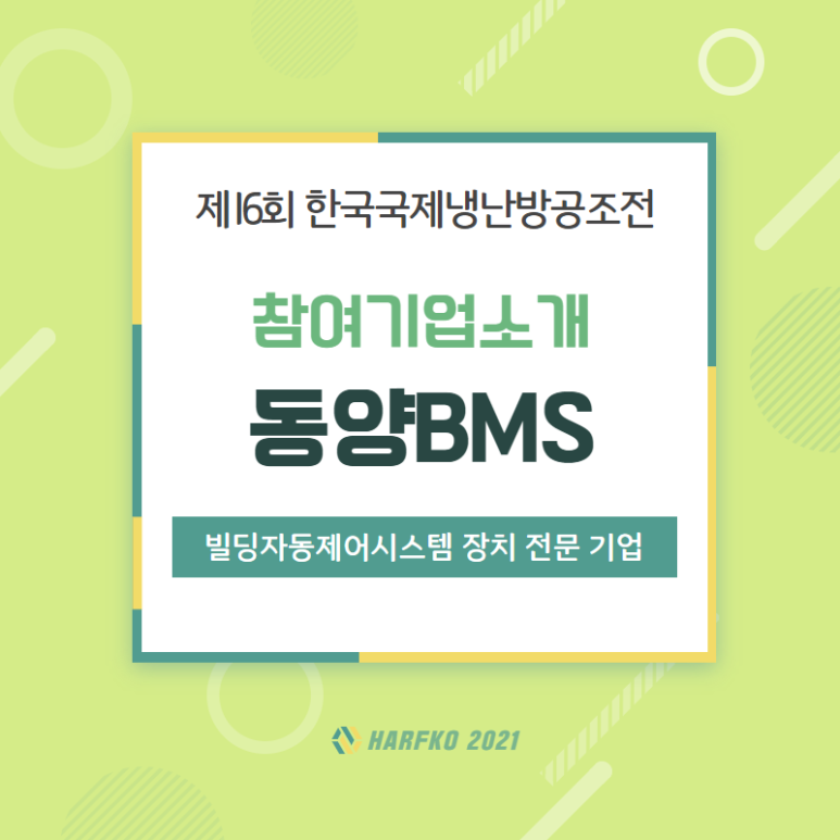 동양냉난방 이미지