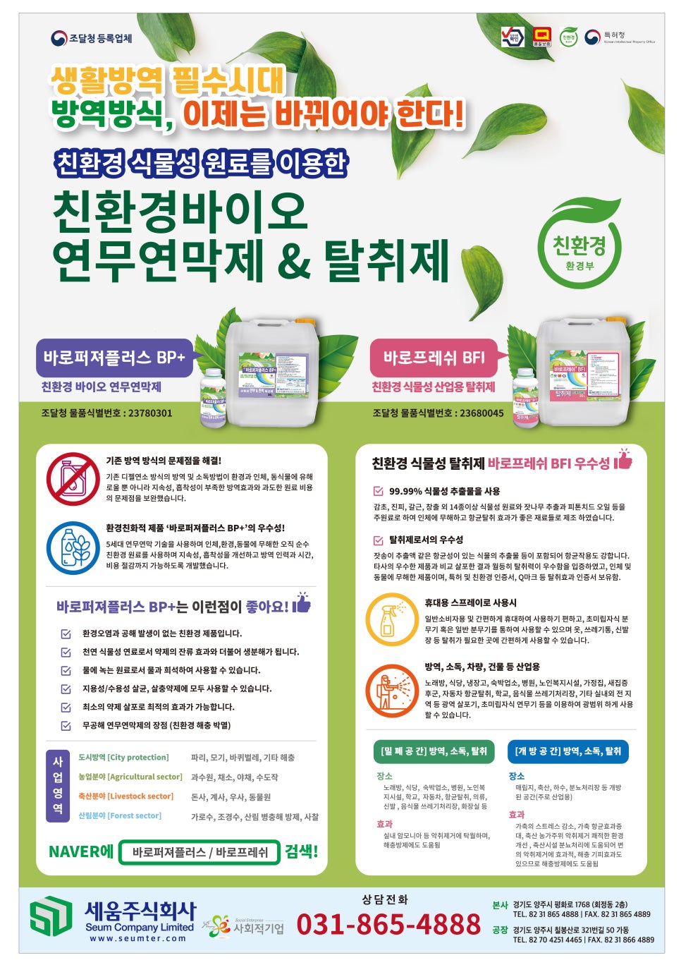 프레시플러스 주식회사 이미지