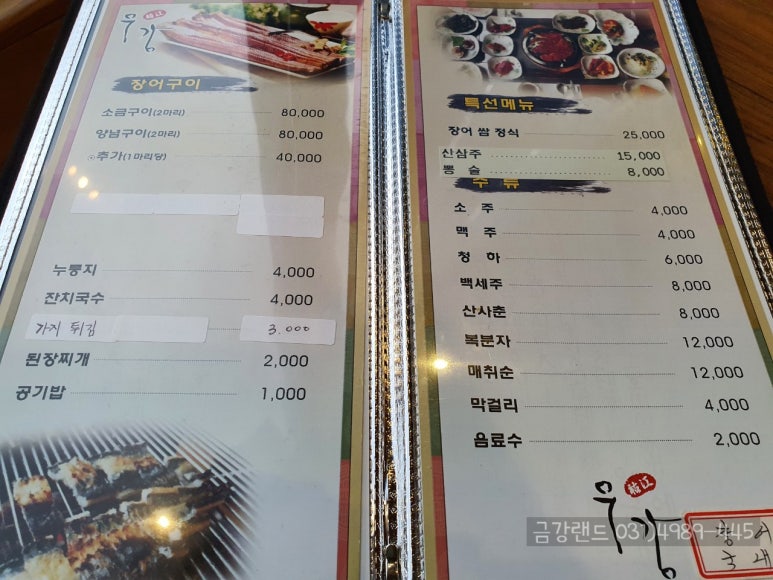 우강민물장어 이미지