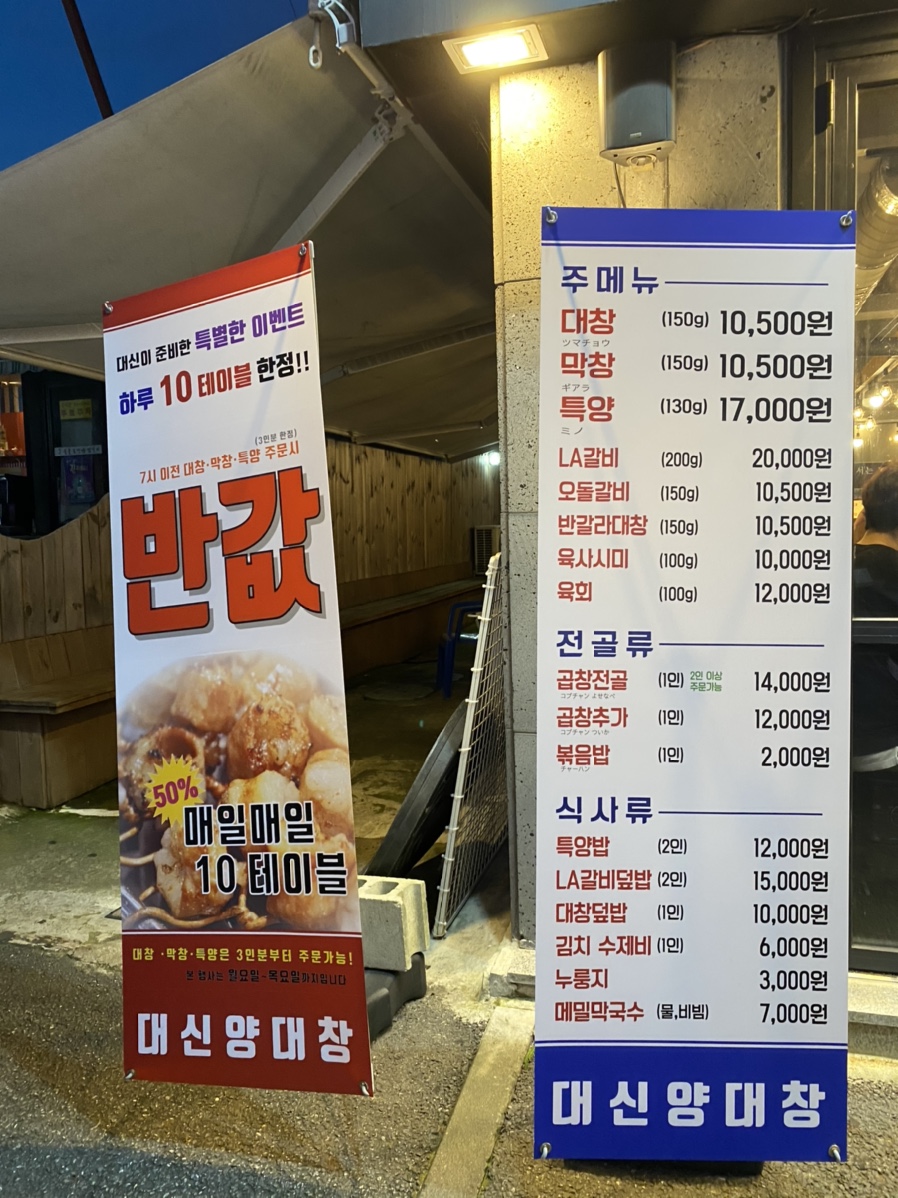 대신양대창 이미지