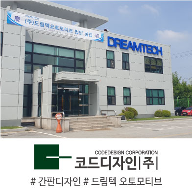 (주)드림텍 이미지