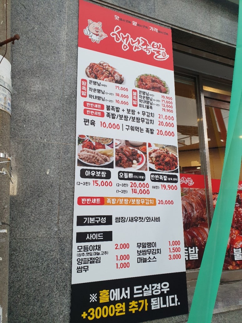 족발이다 개금점 이미지