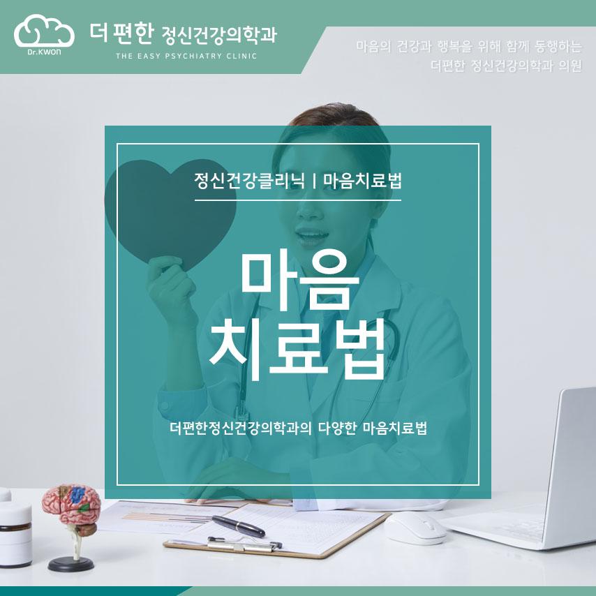 마음동행정신건강의학과의원 이미지