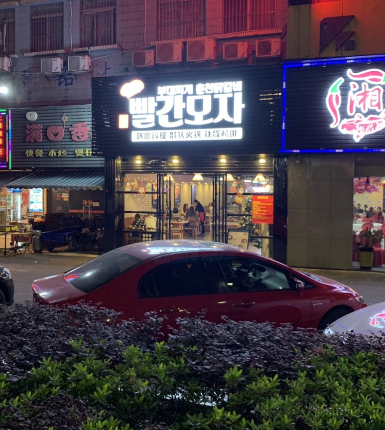 주해닭갈비 이미지