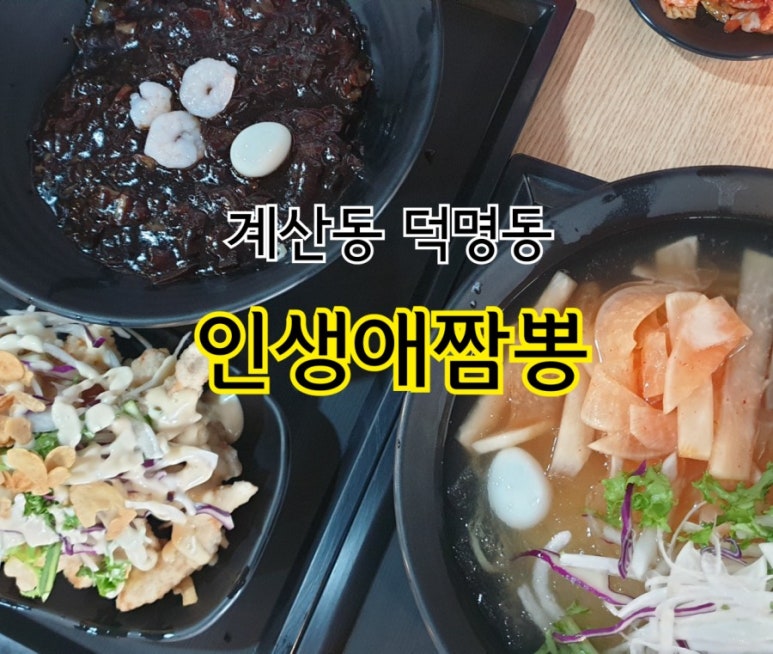 인생애짬뽕 이미지