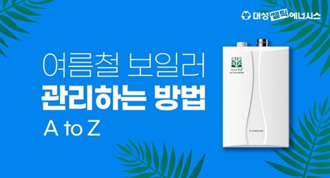 대성쎌틱에너시스(주) 이미지