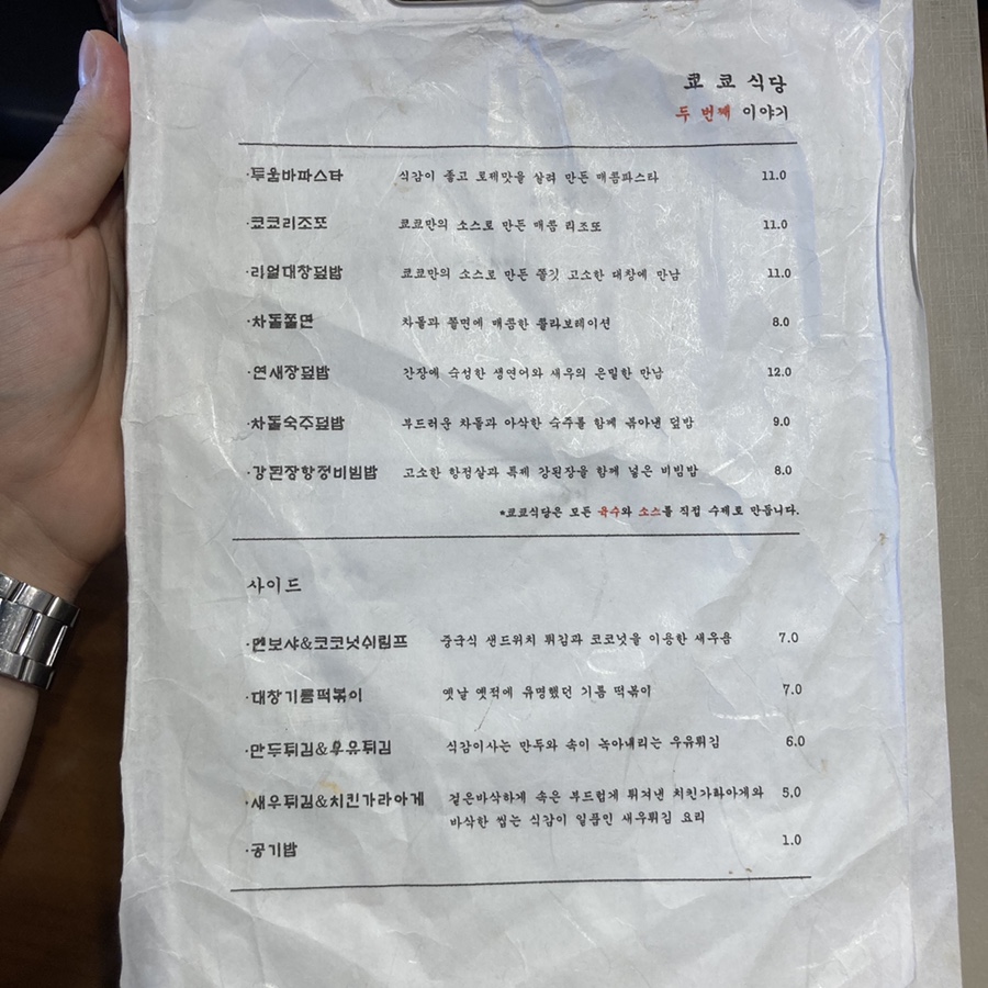 쿄쿄식당 이미지