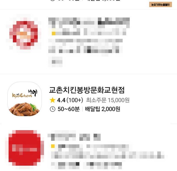 교촌치킨봉방문화교현점 이미지